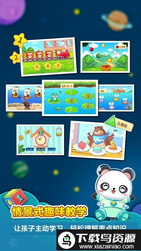 兔小贝数学app截图5