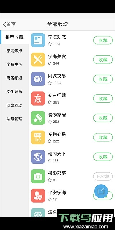 宁海在线网截图2
