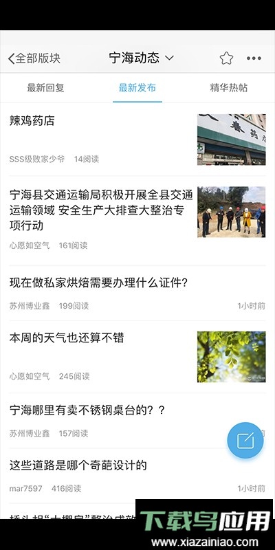 宁海在线网截图3