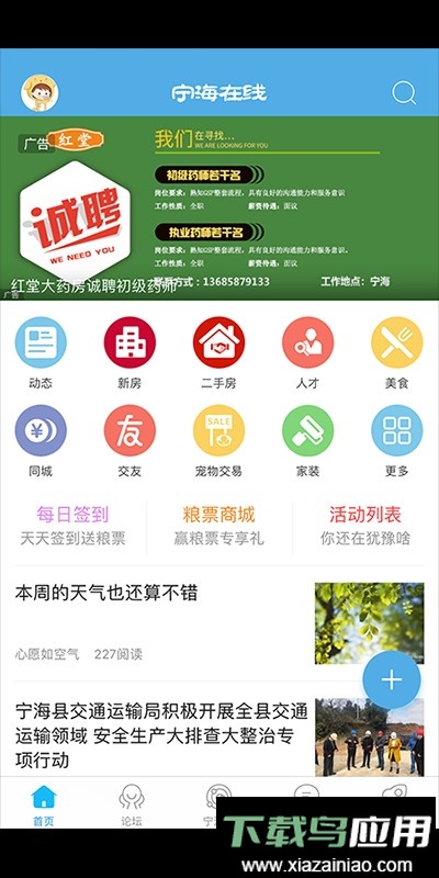 宁海在线网截图4