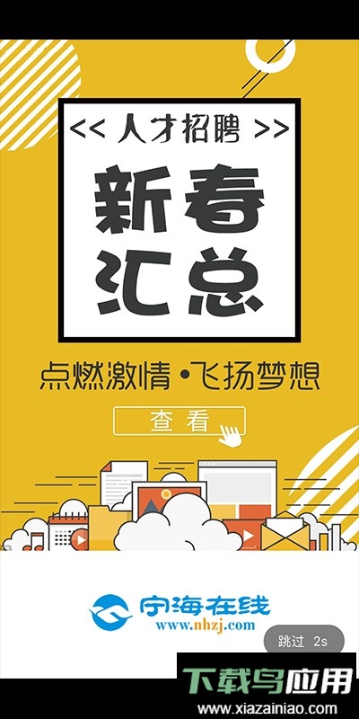 宁海在线网截图5