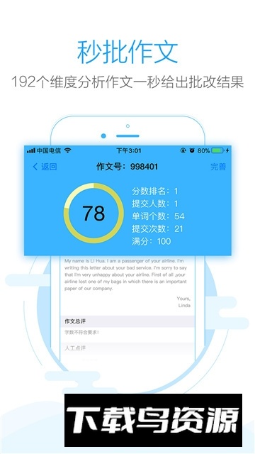 手机批改网学生版截图2