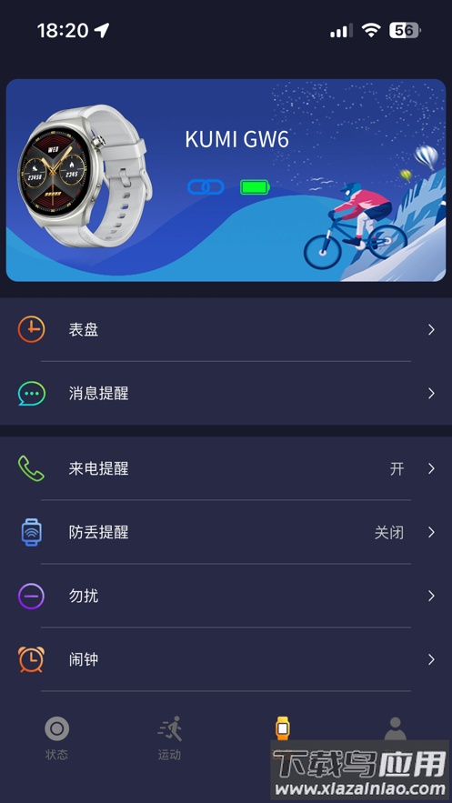 kumi life app截图3