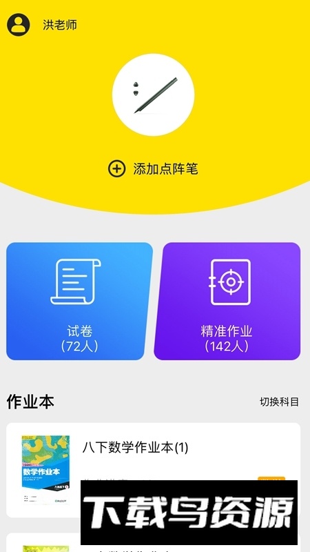 橙果校本app(小学教师备课软件)截图1