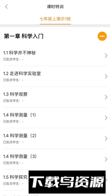 橙果校本app(小学教师备课软件)截图2