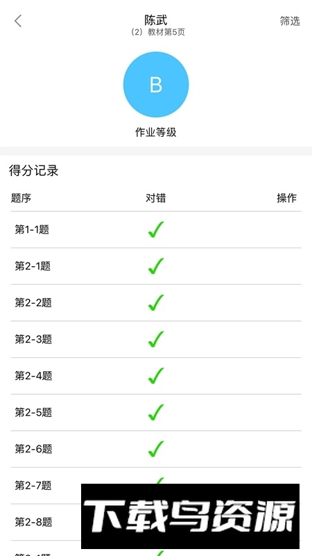 橙果校本app(小学教师备课软件)截图3