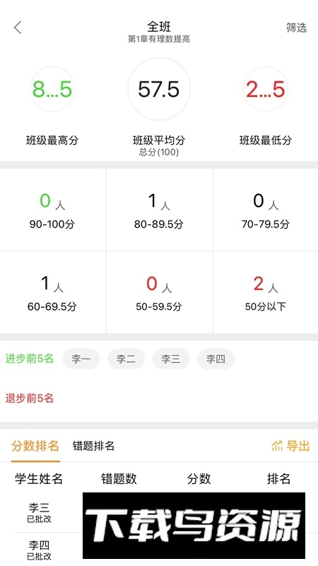 橙果校本app(小学教师备课软件)截图4