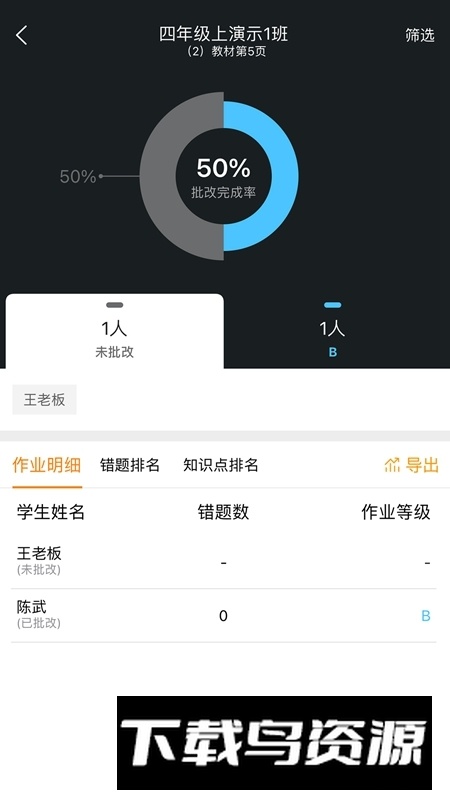 橙果校本app(小学教师备课软件)截图5