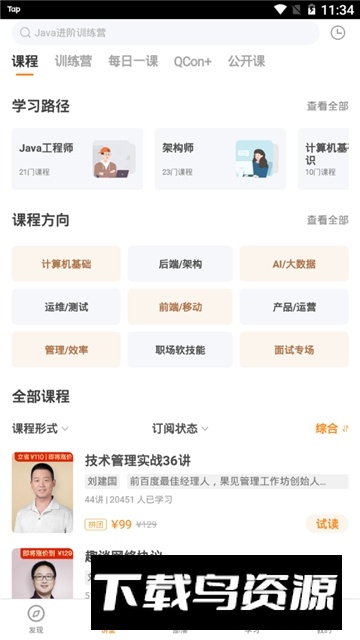 极客时间学生端2025免费下载截图3