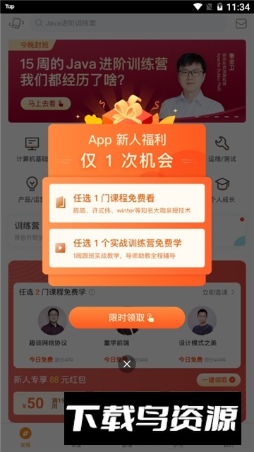 极客时间学生端2025免费下载截图4