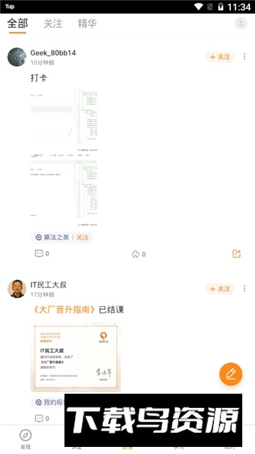 极客时间学生端2025免费下载截图5