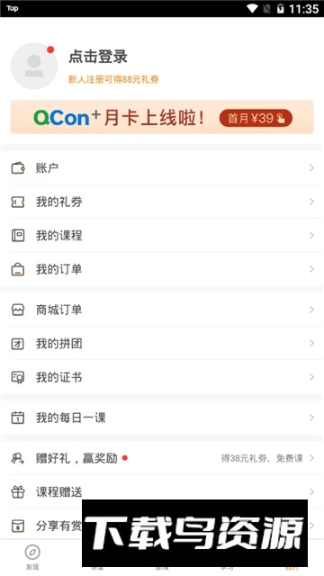 极客时间学生端2025免费下载截图6