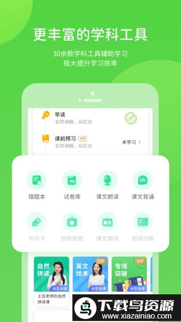 海教学习app最新版截图1