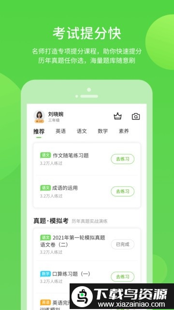 海教学习app最新版截图4