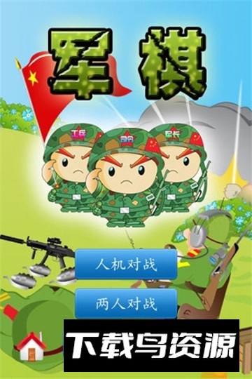 安卓手机版军棋截图1