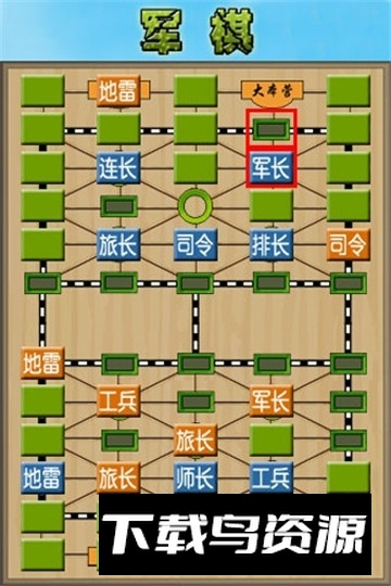 安卓手机版军棋截图2