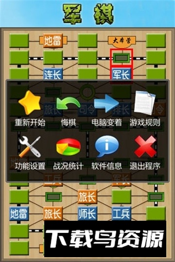 安卓手机版军棋截图3