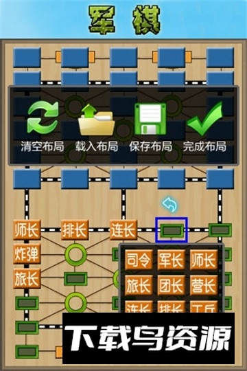 安卓手机版军棋截图4