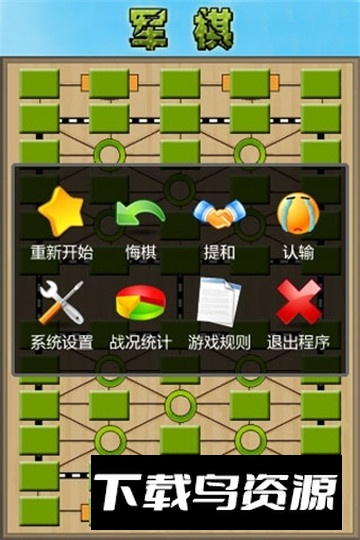 安卓手机版军棋截图5