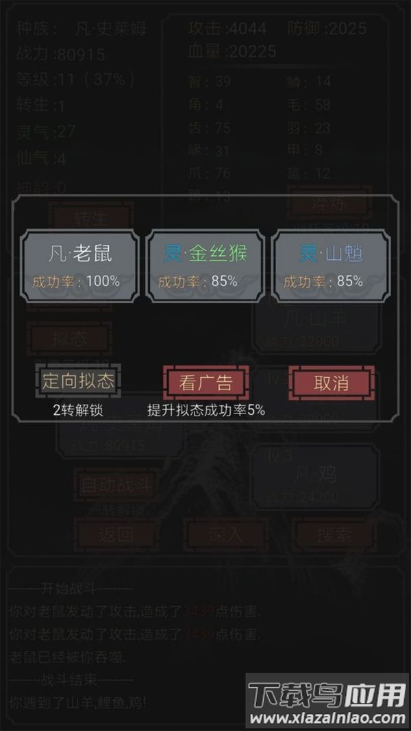 开局一只史莱姆免广告截图2