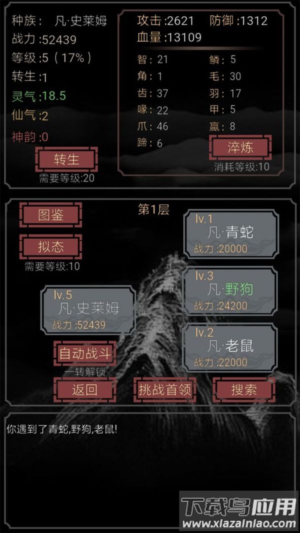 开局一只史莱姆免广告截图3