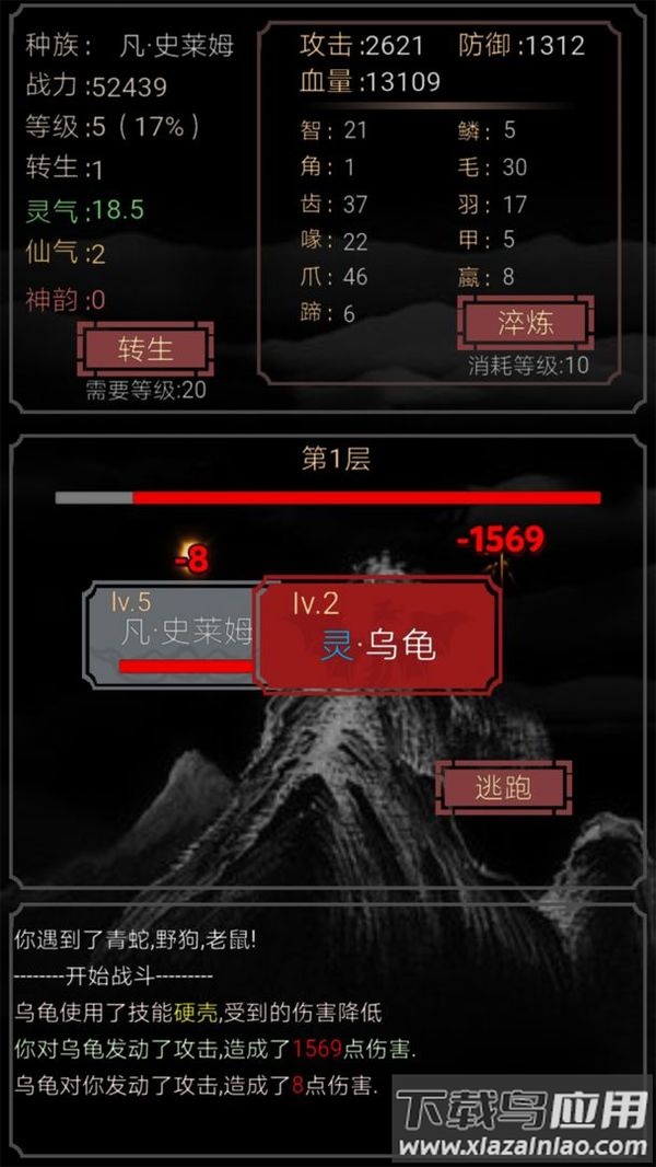 开局一只史莱姆免广告截图4