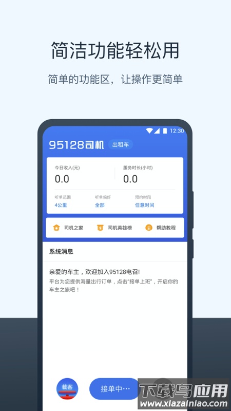 95128打车司机端官方版下载截图1