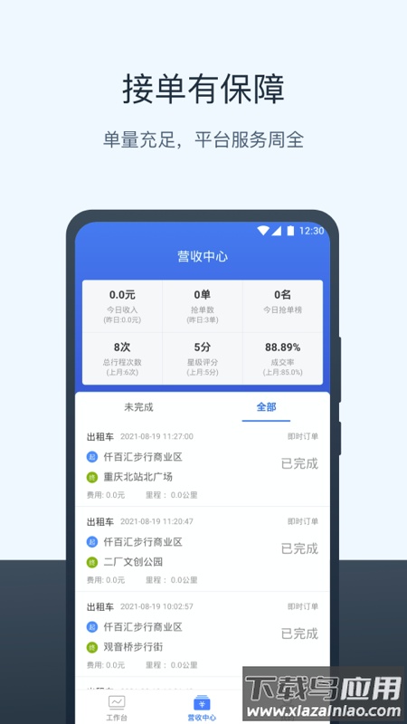 95128打车司机端官方版下载截图2