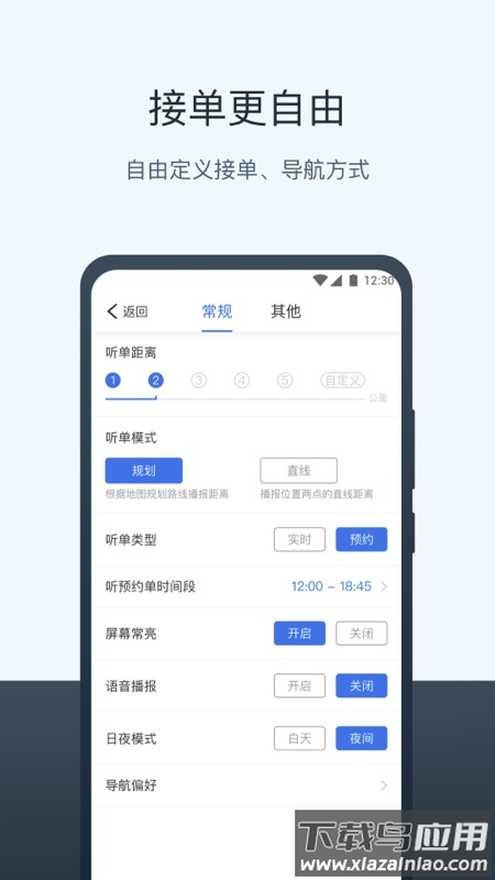 95128打车司机端官方版下载截图3