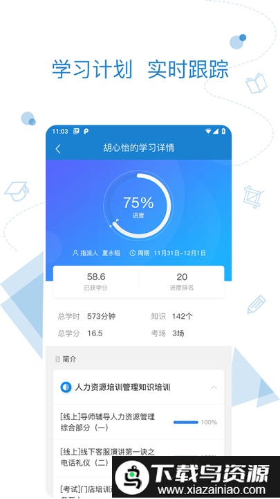 绚星企业大学官方版最新版截图1