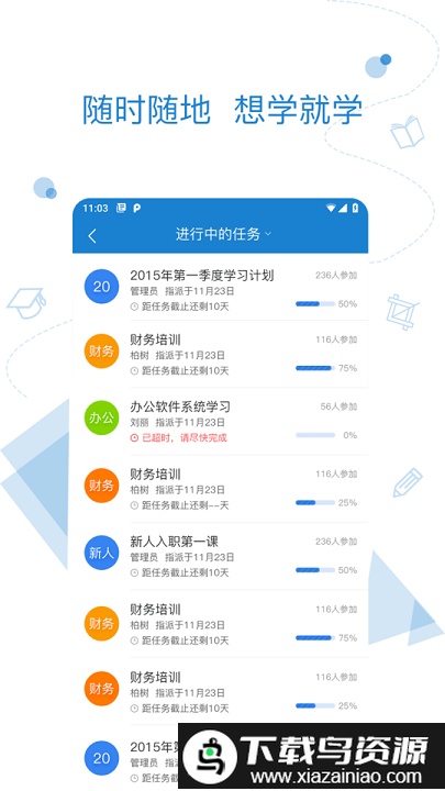 绚星企业大学官方版最新版截图2