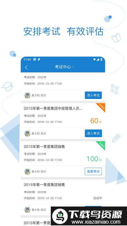 绚星企业大学官方版最新版截图3