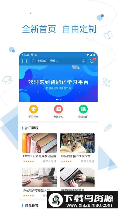 绚星企业大学官方版最新版截图4