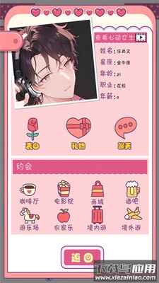 恋爱模拟器之女生人生模拟截图2