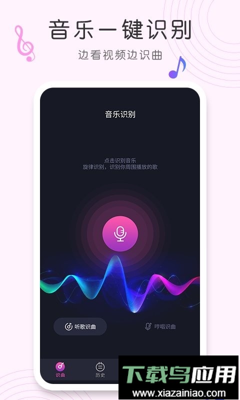 歌曲识别手机版截图1