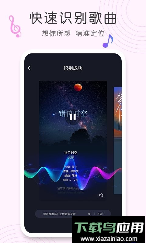 歌曲识别手机版截图2