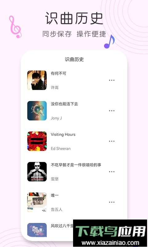 歌曲识别手机版截图3