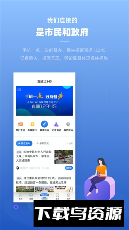 青岛日报观海新闻客户端截图3