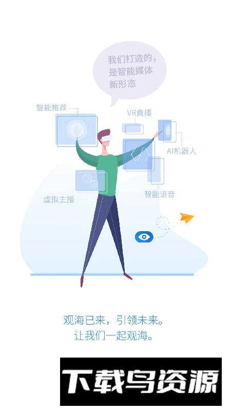 青岛日报观海新闻客户端截图5