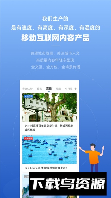 青岛日报观海新闻客户端截图6