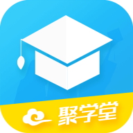 聚学堂app官方下载-聚学堂安卓手机版免费下载v1.2.23