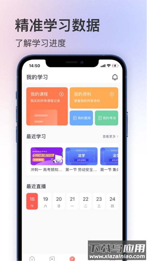 聚学堂app下载截图1