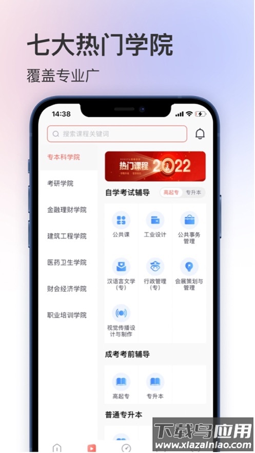 聚学堂app下载截图2