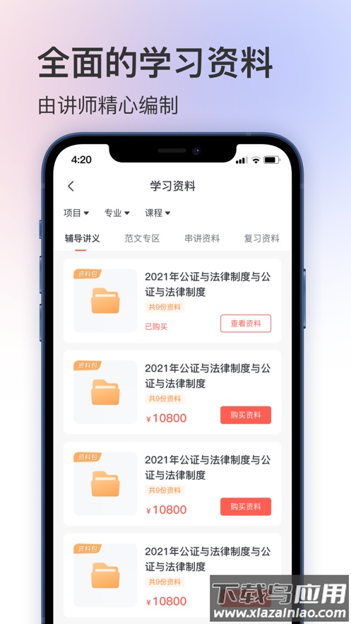 聚学堂app下载截图3