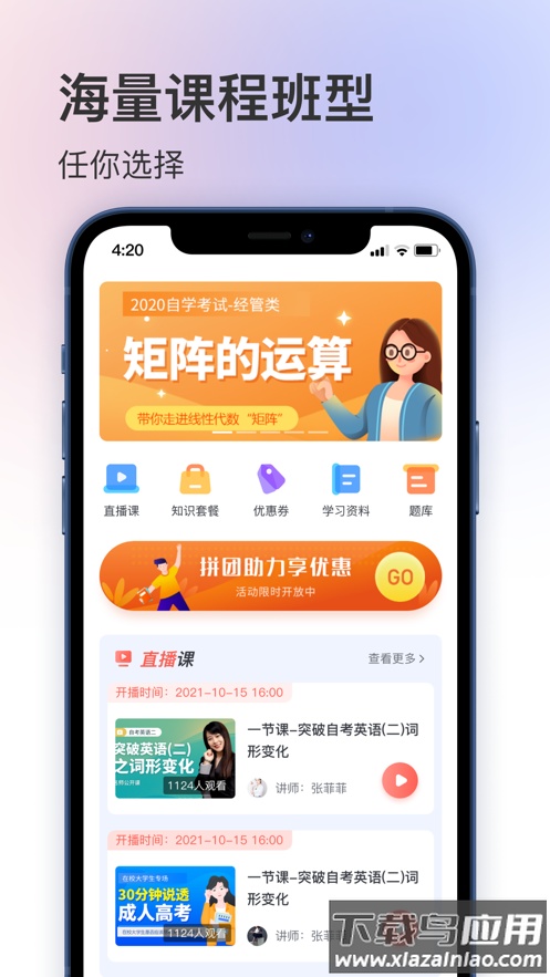 聚学堂app下载截图4