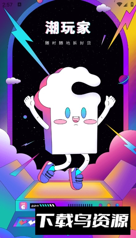 潮玩家app客户端截图1