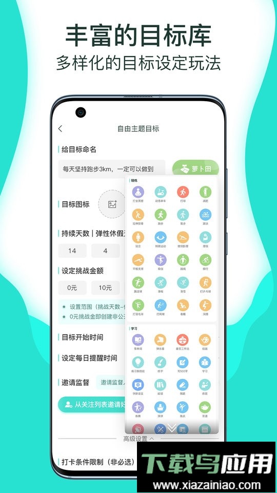 萝卜奔打卡app最新版截图2