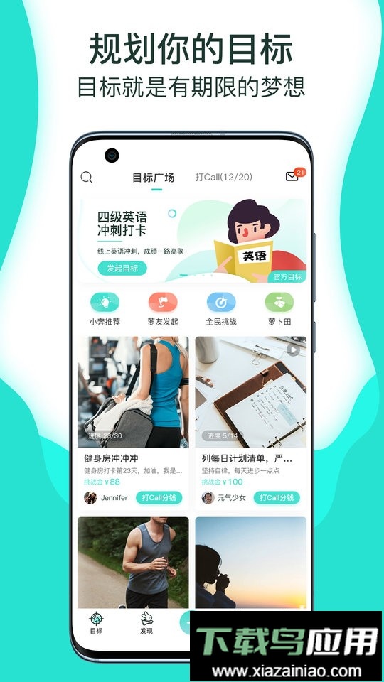 萝卜奔打卡app最新版截图3