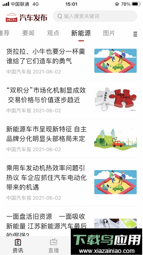 汽车发布手机客户端