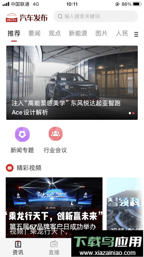 汽车发布手机客户端最新版截图2